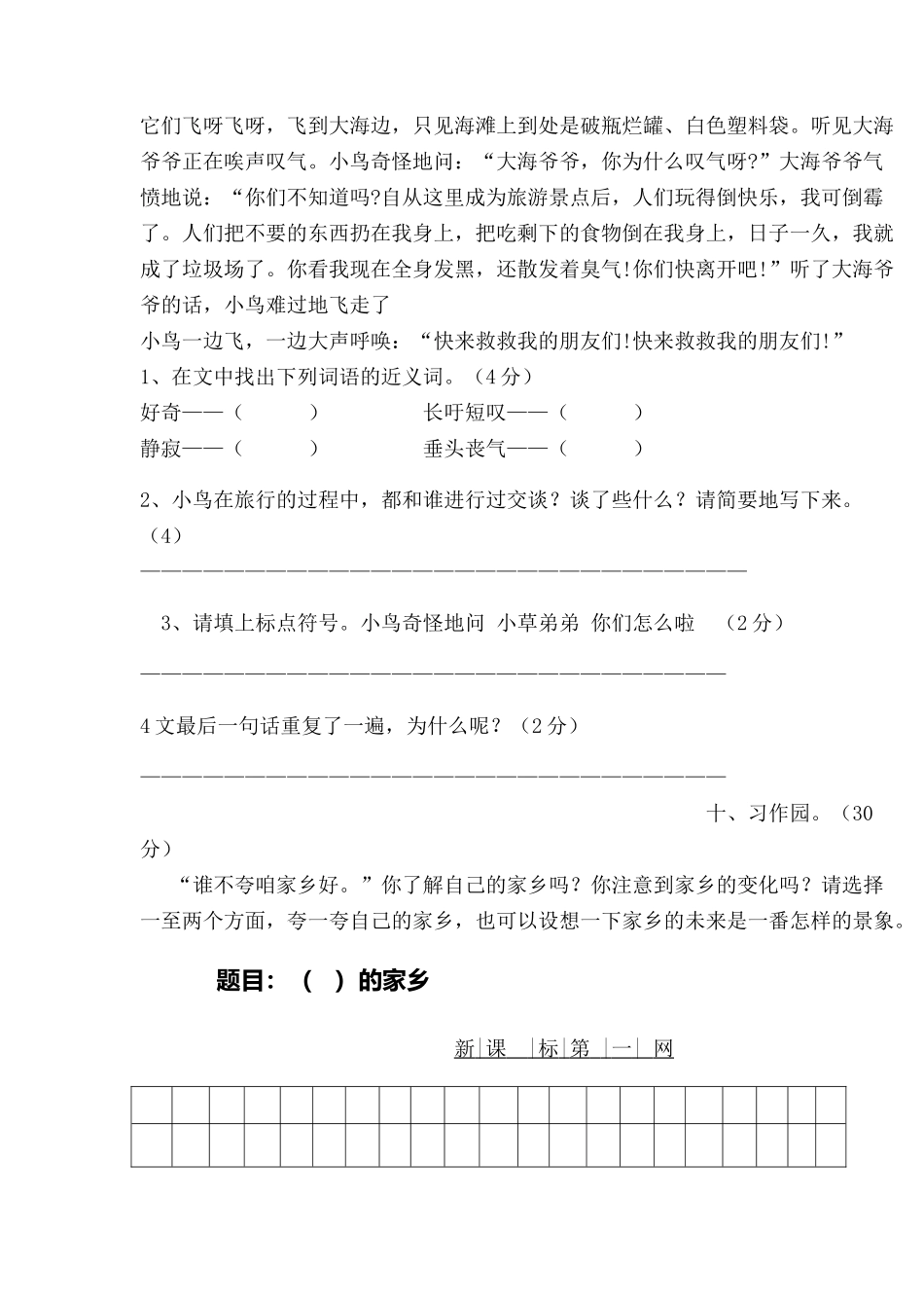 2025年下期白沙镇中心小学四年级上册语文期中测试卷_第3页