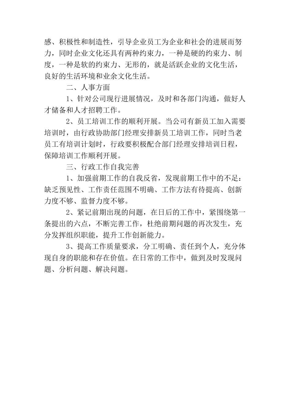 2025年下半年工作计划范例_第2页