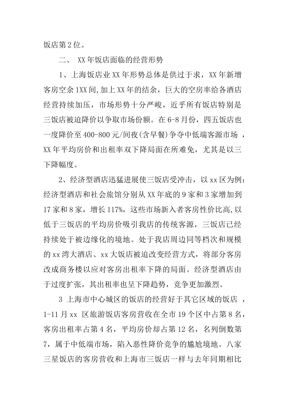 2025年下半年饭店营销工作总结与计划_第2页