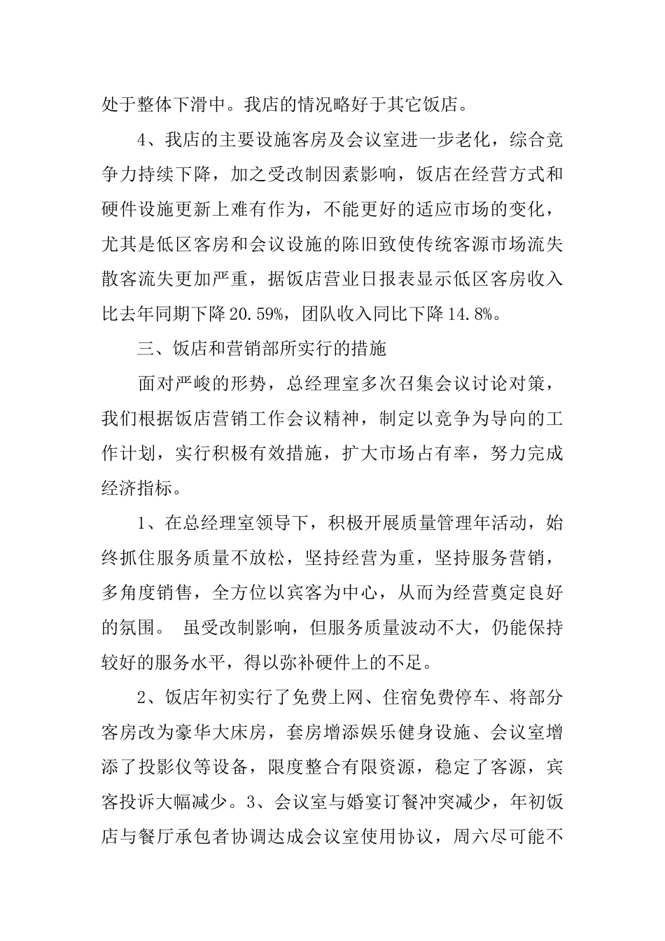 2025年下半年饭店营销工作总结与计划_第3页