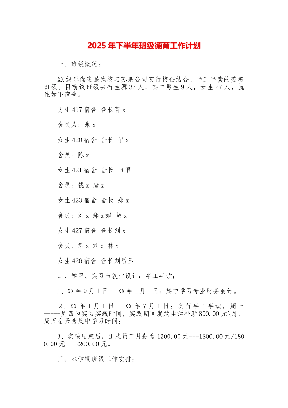 2025年下半年班级德育工作计划_第1页