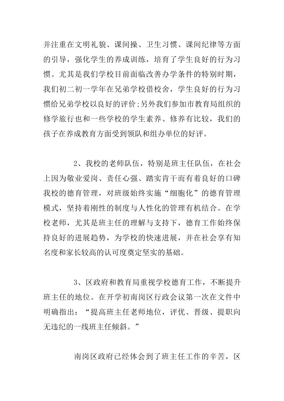 2025年下半年教导主任工作计划范文与2025年中学校长工作计划_第2页