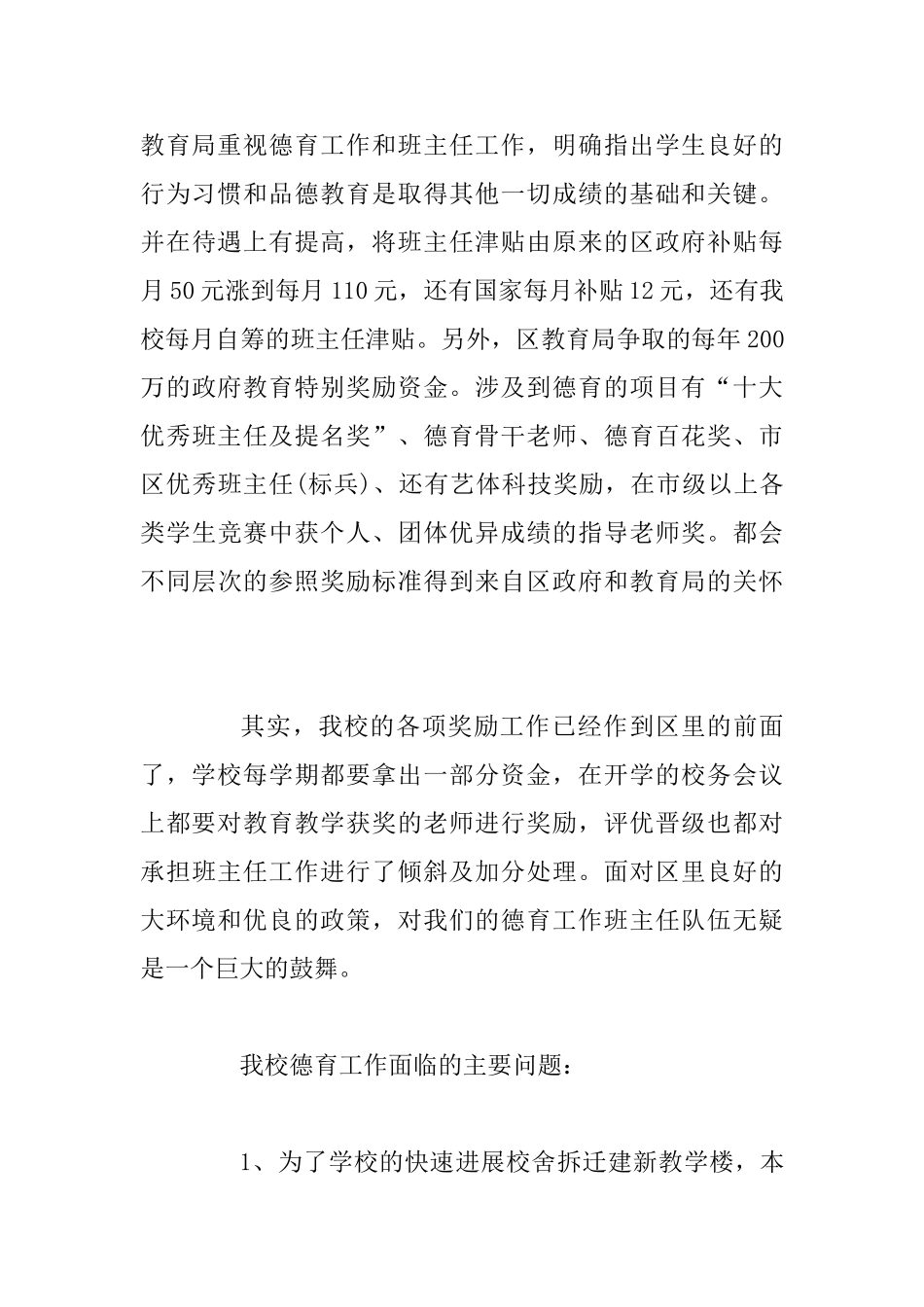 2025年下半年教导主任工作计划范文与2025年中学校长工作计划_第3页
