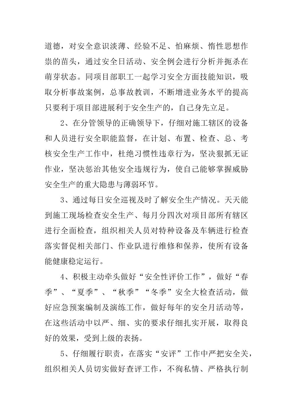 2025年专职安全员工作总结_第2页