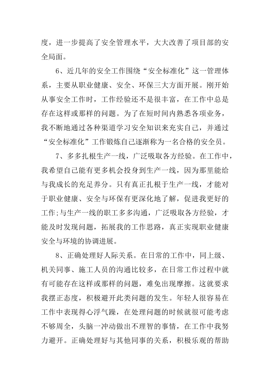 2025年专职安全员工作总结_第3页