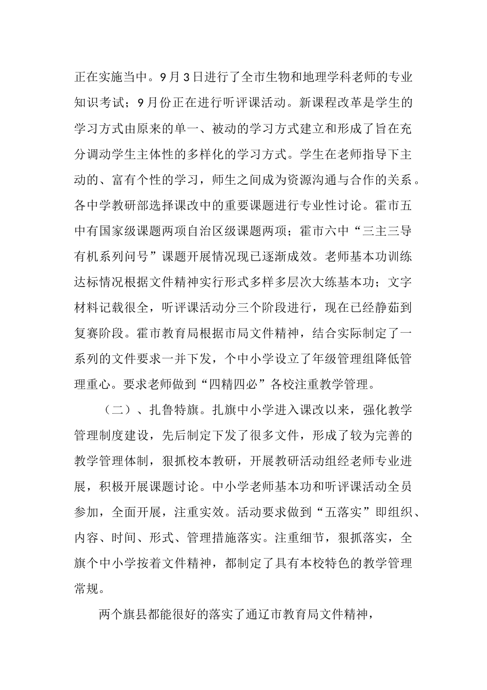 2025年下半年调研视导工作总结_第2页