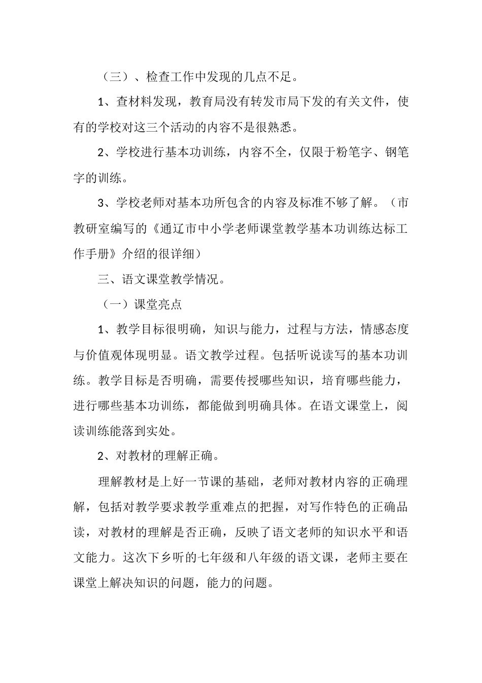 2025年下半年调研视导工作总结_第3页