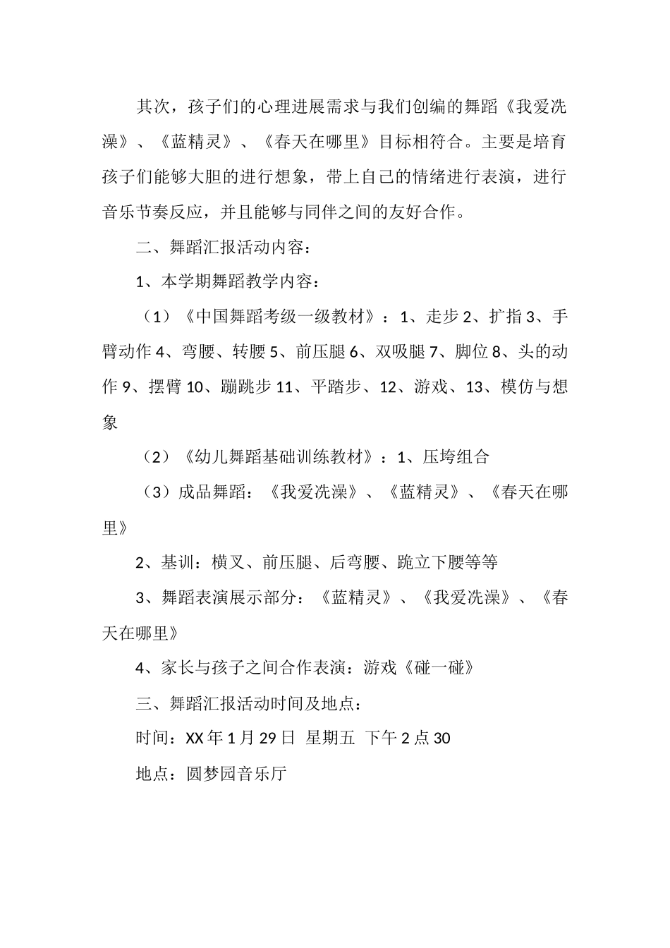 2025年下半年长沙天骄艺术学校舞蹈汇报方案_第2页