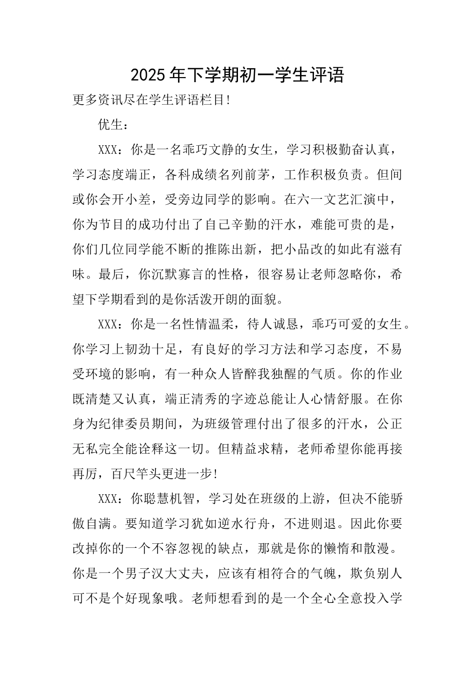 2025年下学期初一学生评语_第1页