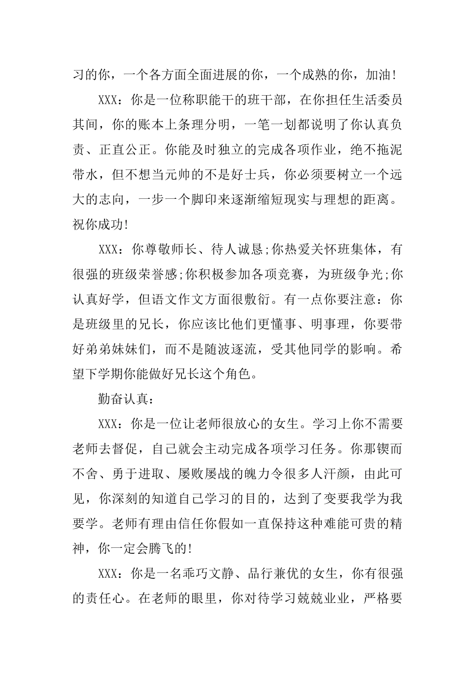 2025年下学期初一学生评语_第2页