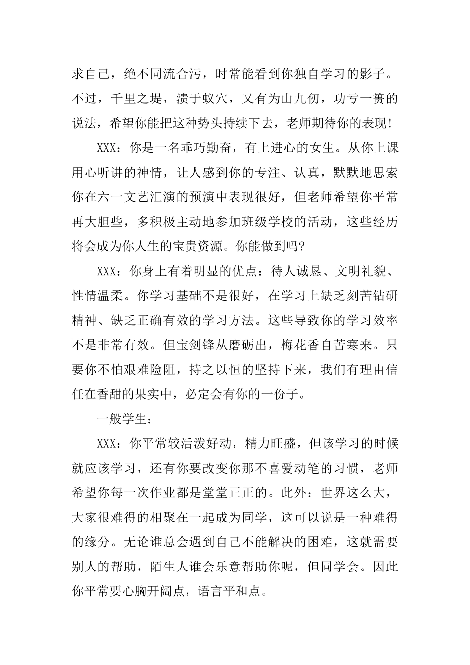 2025年下学期初一学生评语_第3页