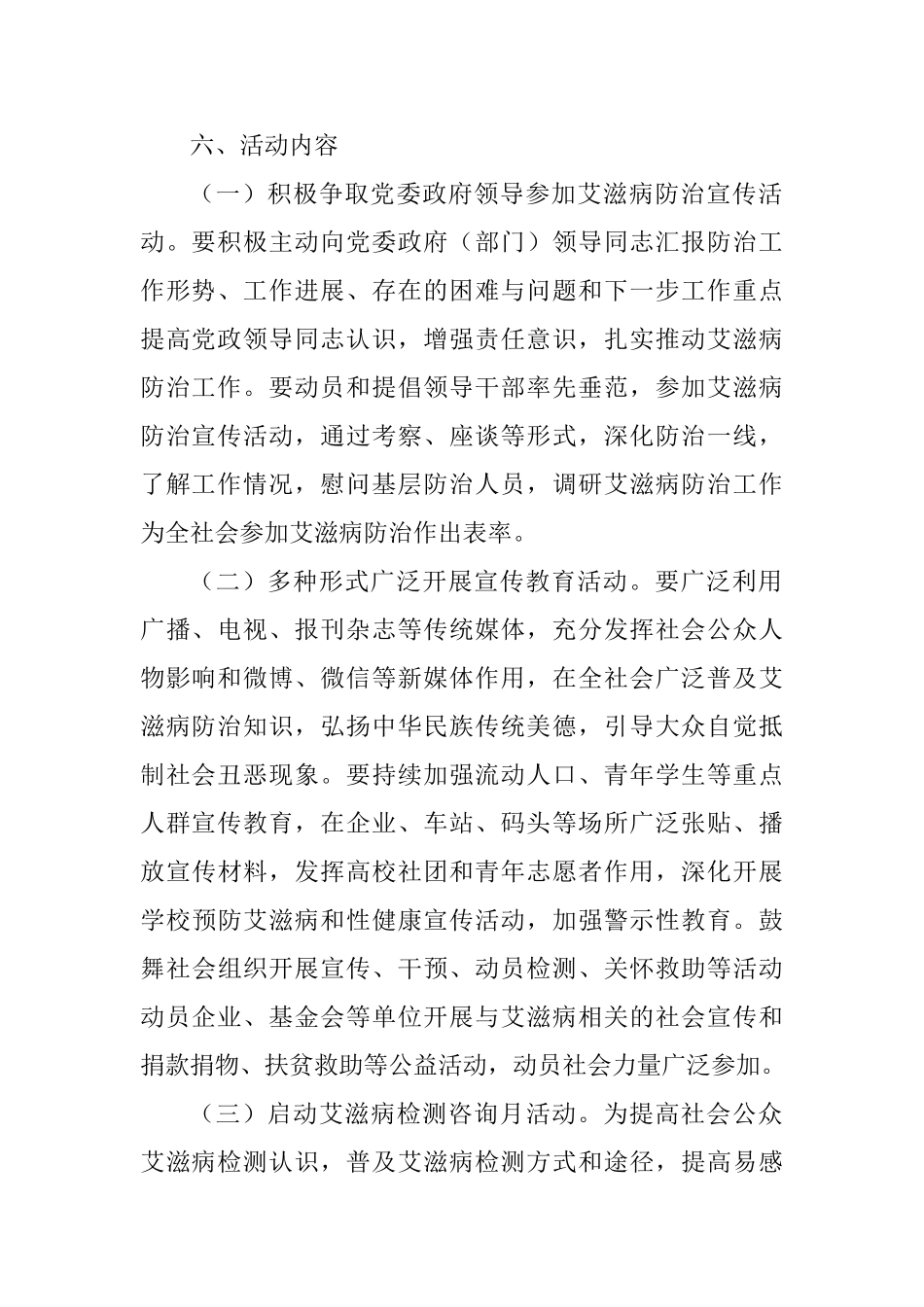 2025年世界艾滋病日宣传工作方案_第2页