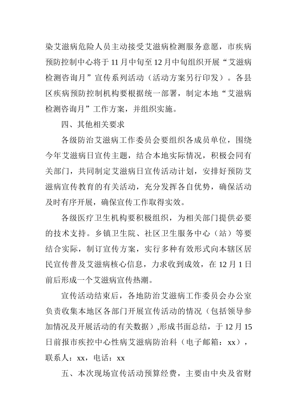 2025年世界艾滋病日宣传工作方案_第3页