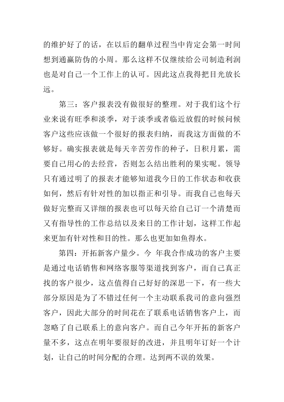 2025年业务员年度工作总结范文_第2页