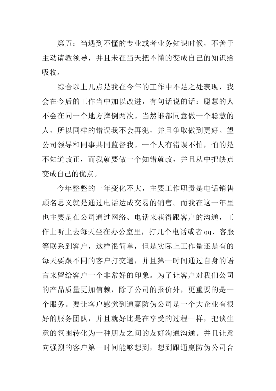 2025年业务员年度工作总结范文_第3页