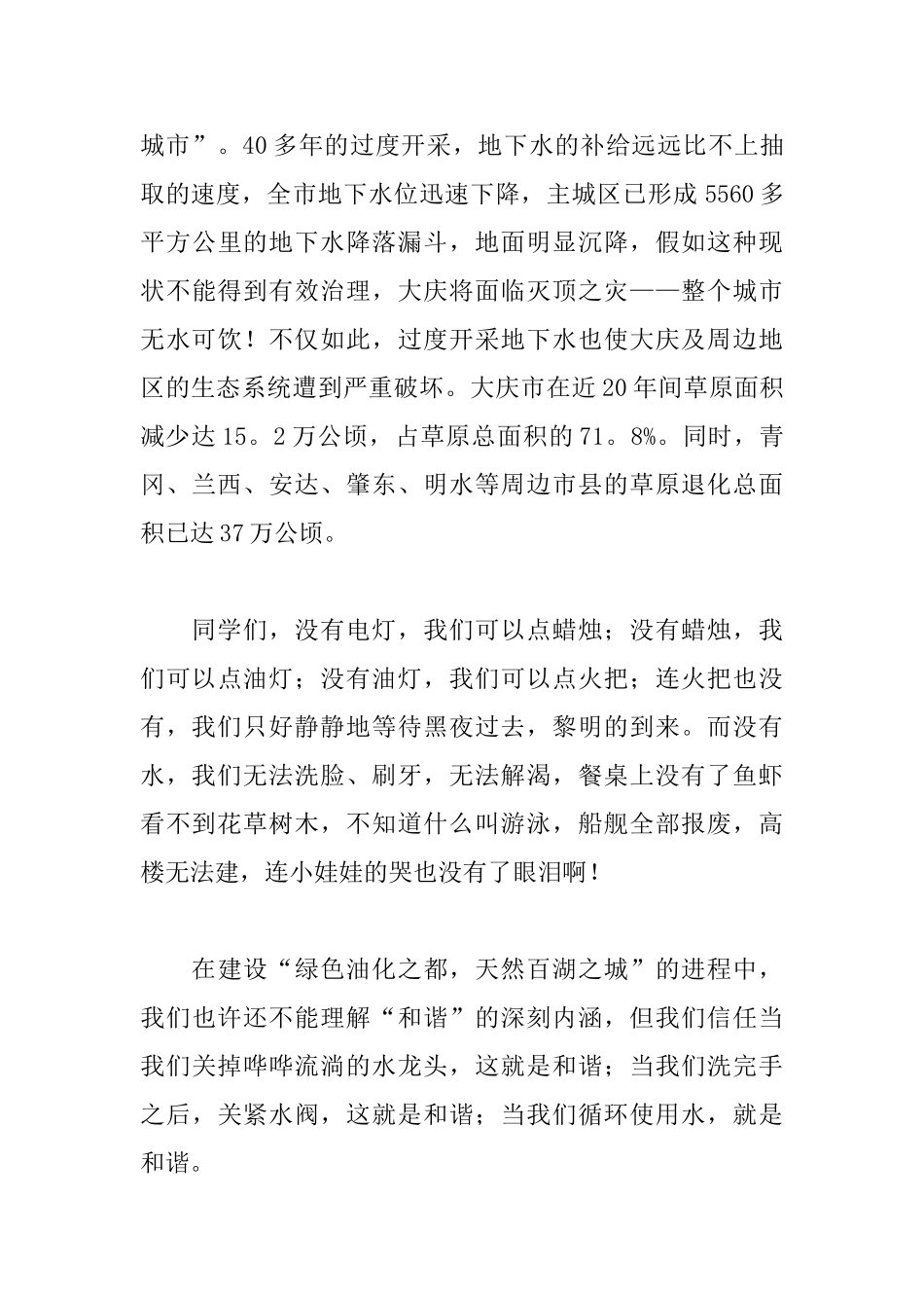 2025年世界水日演讲稿600字_第3页