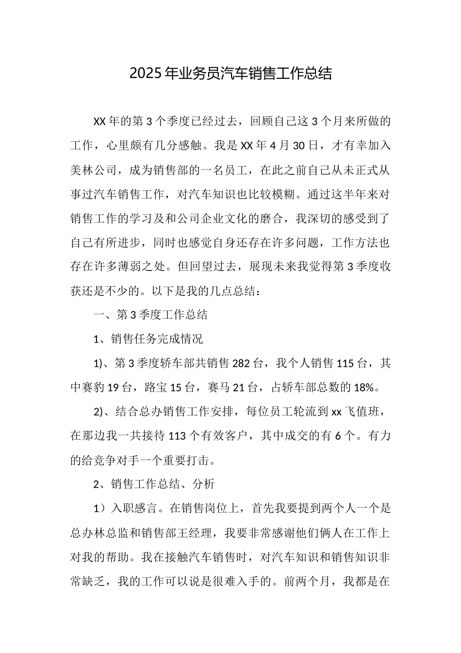 2025年业务员汽车销售工作总结_第1页