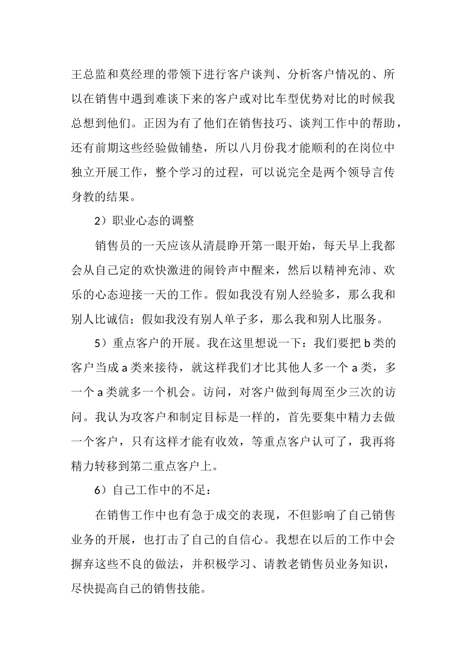 2025年业务员汽车销售工作总结_第2页