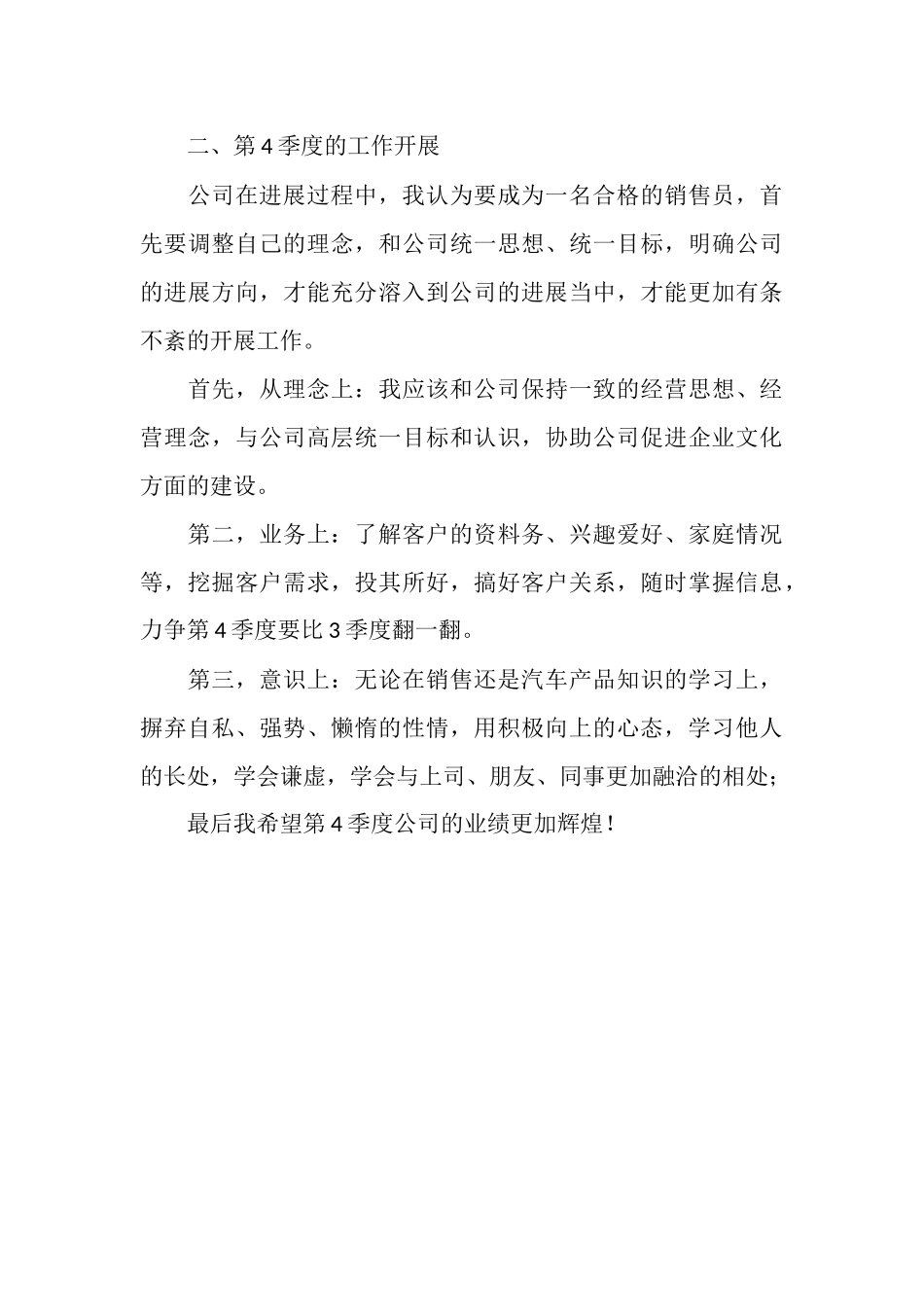 2025年业务员汽车销售工作总结_第3页
