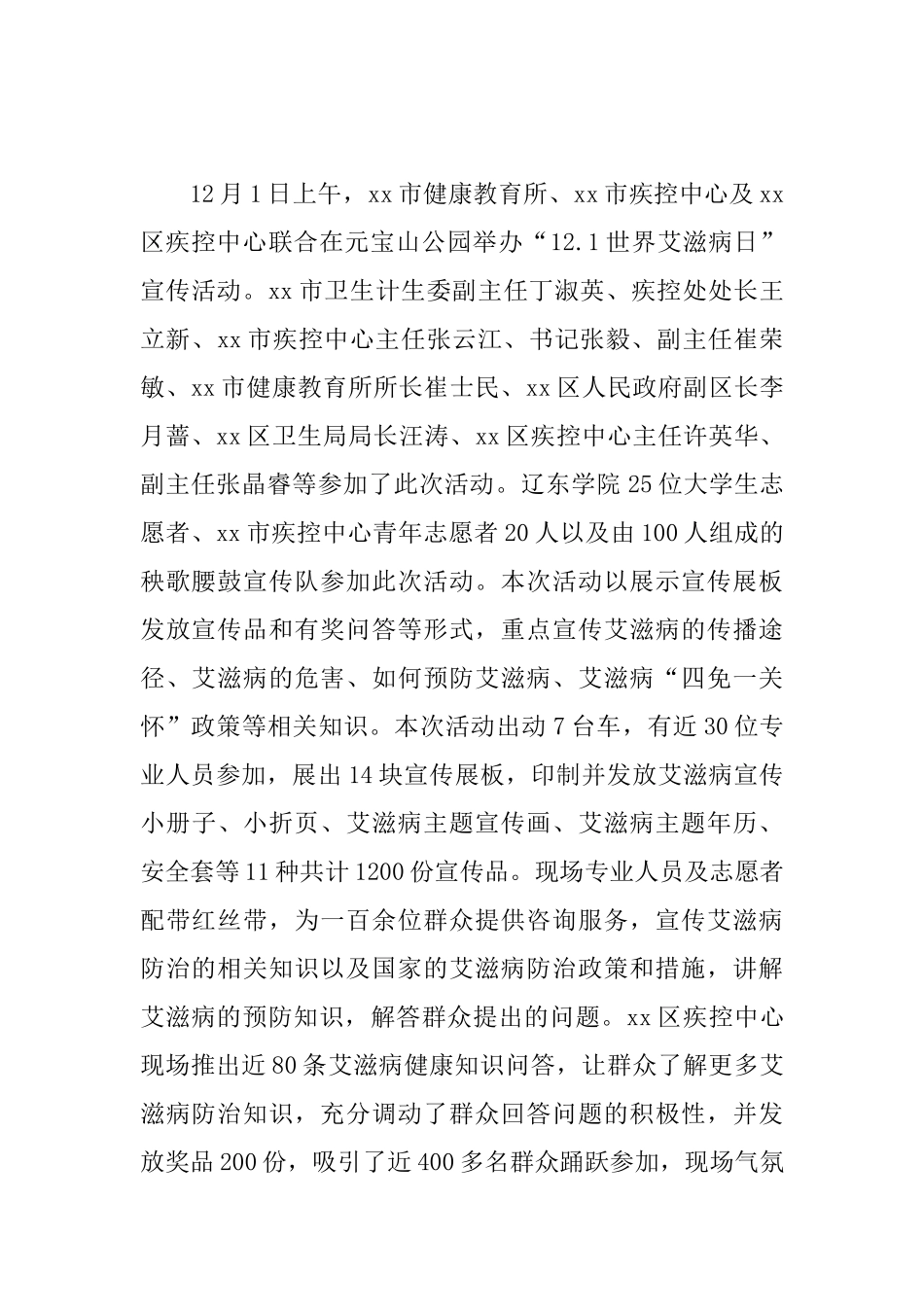 2025年世界艾滋病日宣传总结3篇_第2页