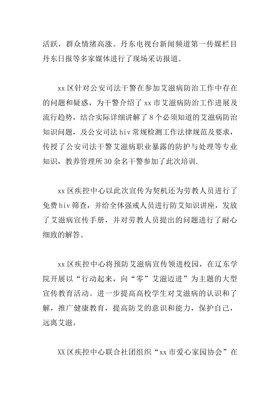 2025年世界艾滋病日宣传总结3篇_第3页