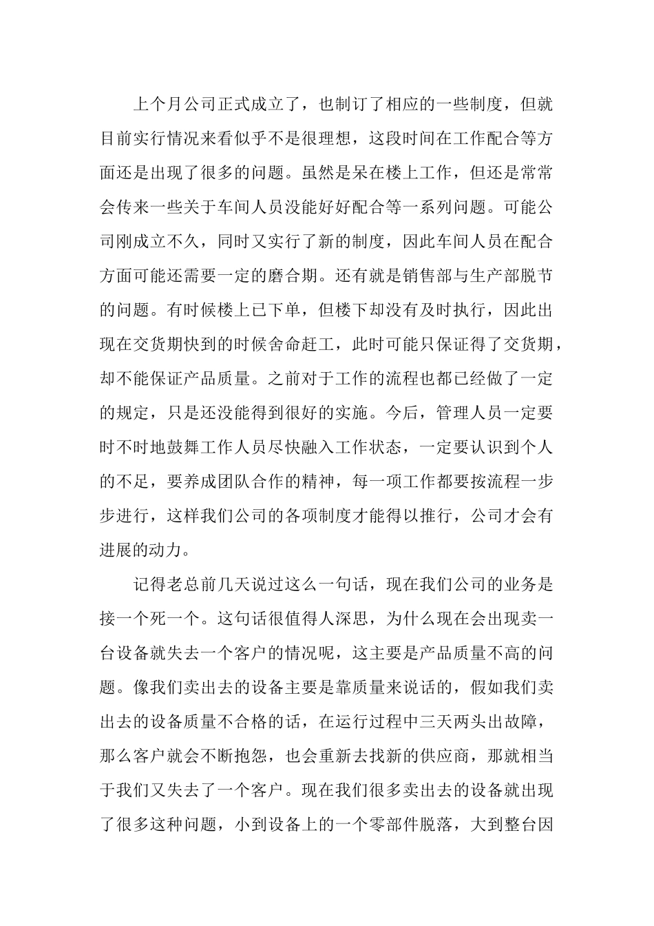 2025年业务员销售工作总结_第2页