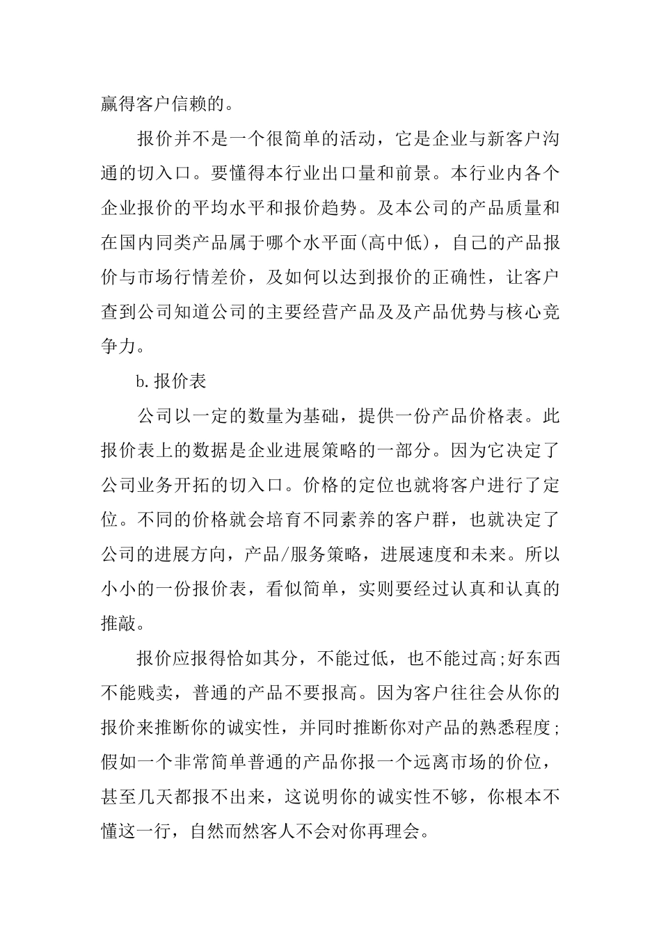 2025年业务员年终工作总结范文_第2页