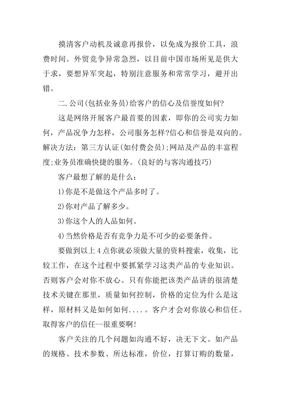 2025年业务员年终工作总结范文_第3页