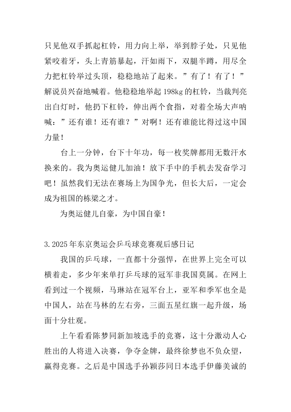 2025年东京奥运会乒乓球比赛观后感日记大全_第3页
