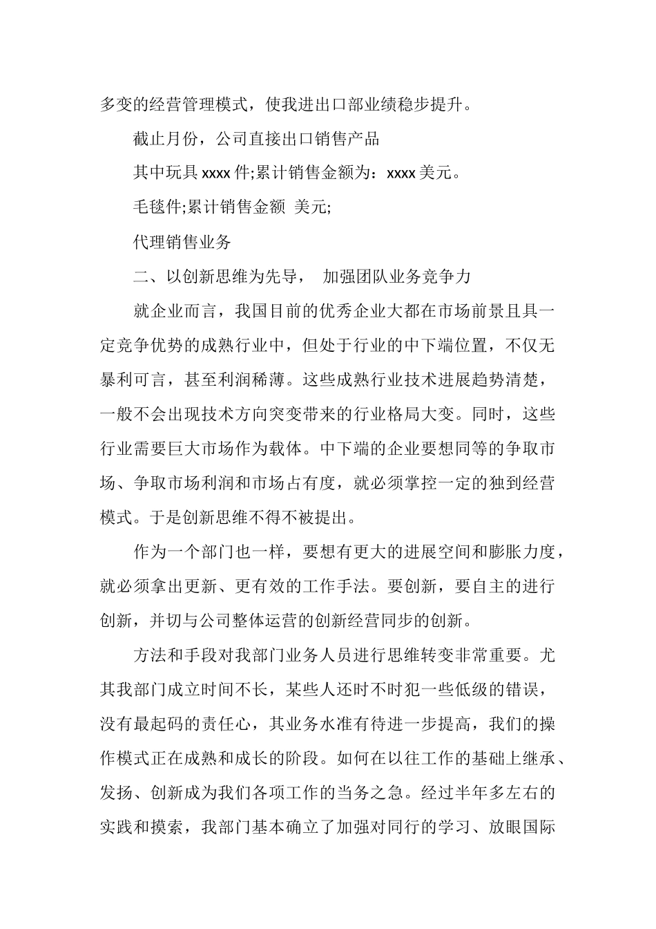 2025年业务部年度总结_第2页