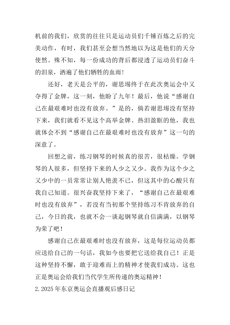 2025年东京奥运会直播观后感日记大全_第2页