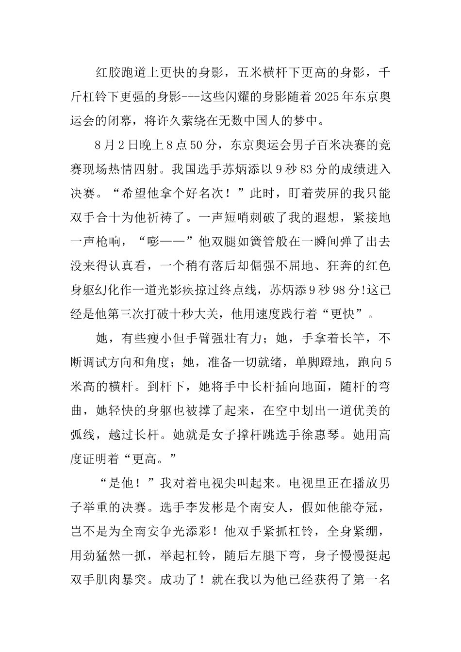 2025年东京奥运会直播观后感日记大全_第3页