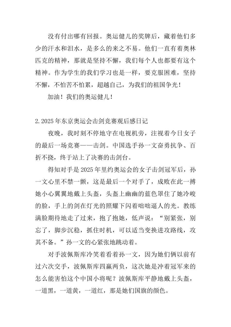 2025年东京奥运会击剑比赛观后感日记大全_第2页