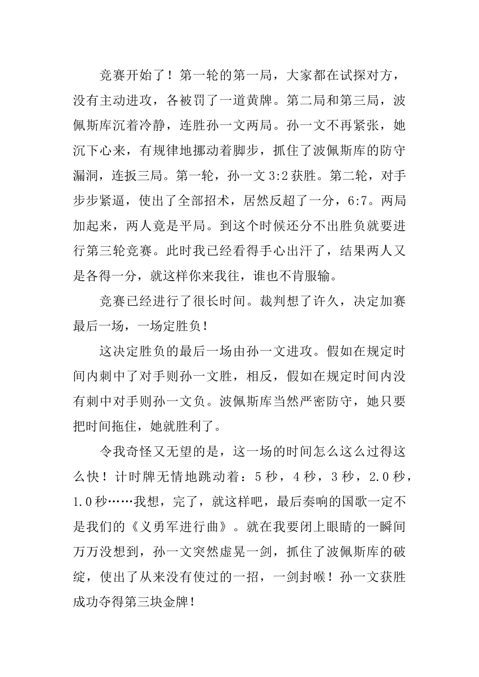 2025年东京奥运会击剑比赛观后感日记大全_第3页