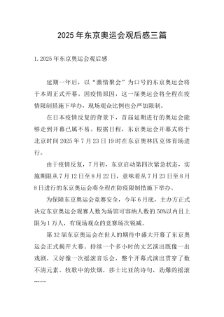 2025年东京奥运会观后感三篇