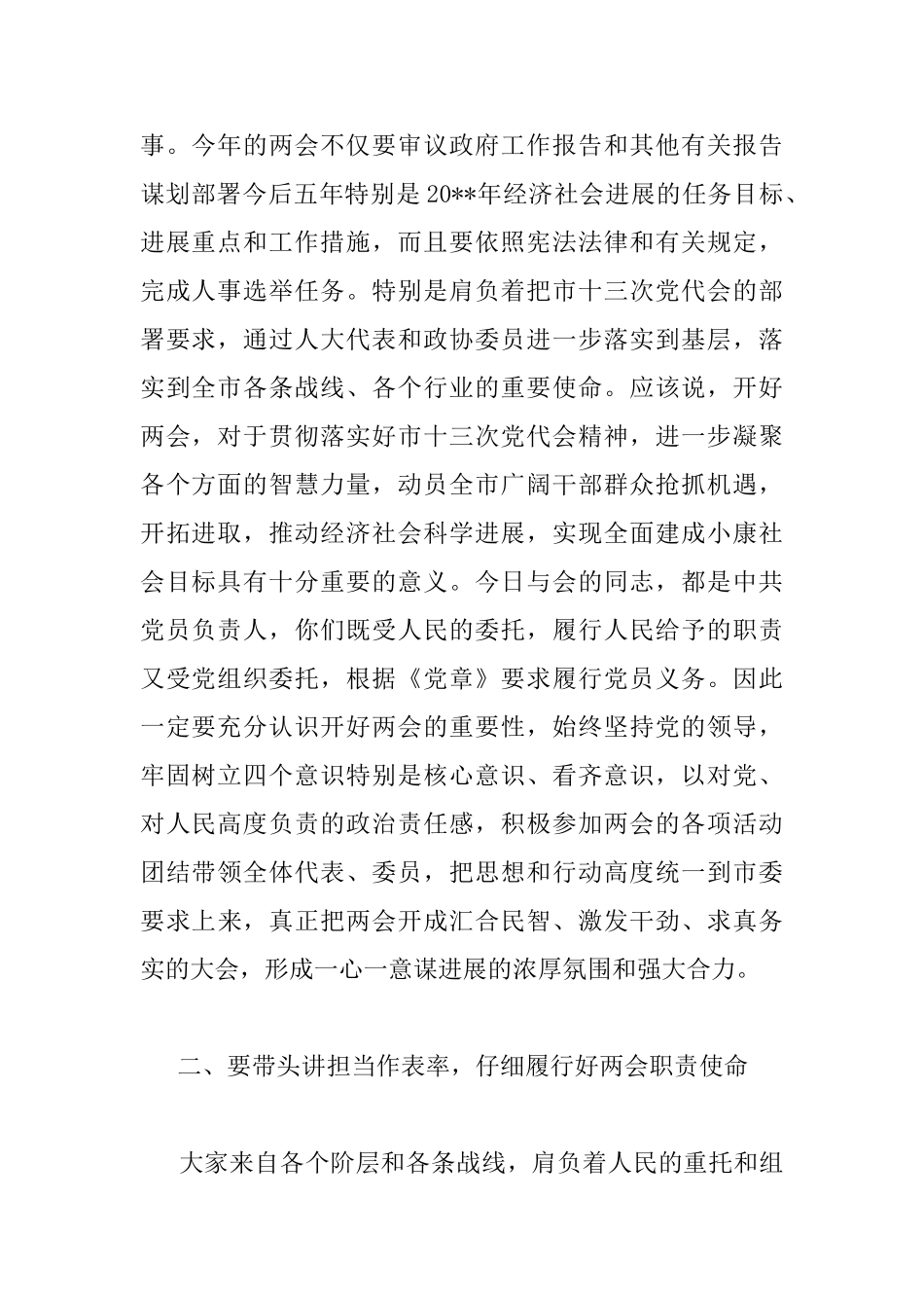2025年两会中共党员负责人会议讲话稿_第2页