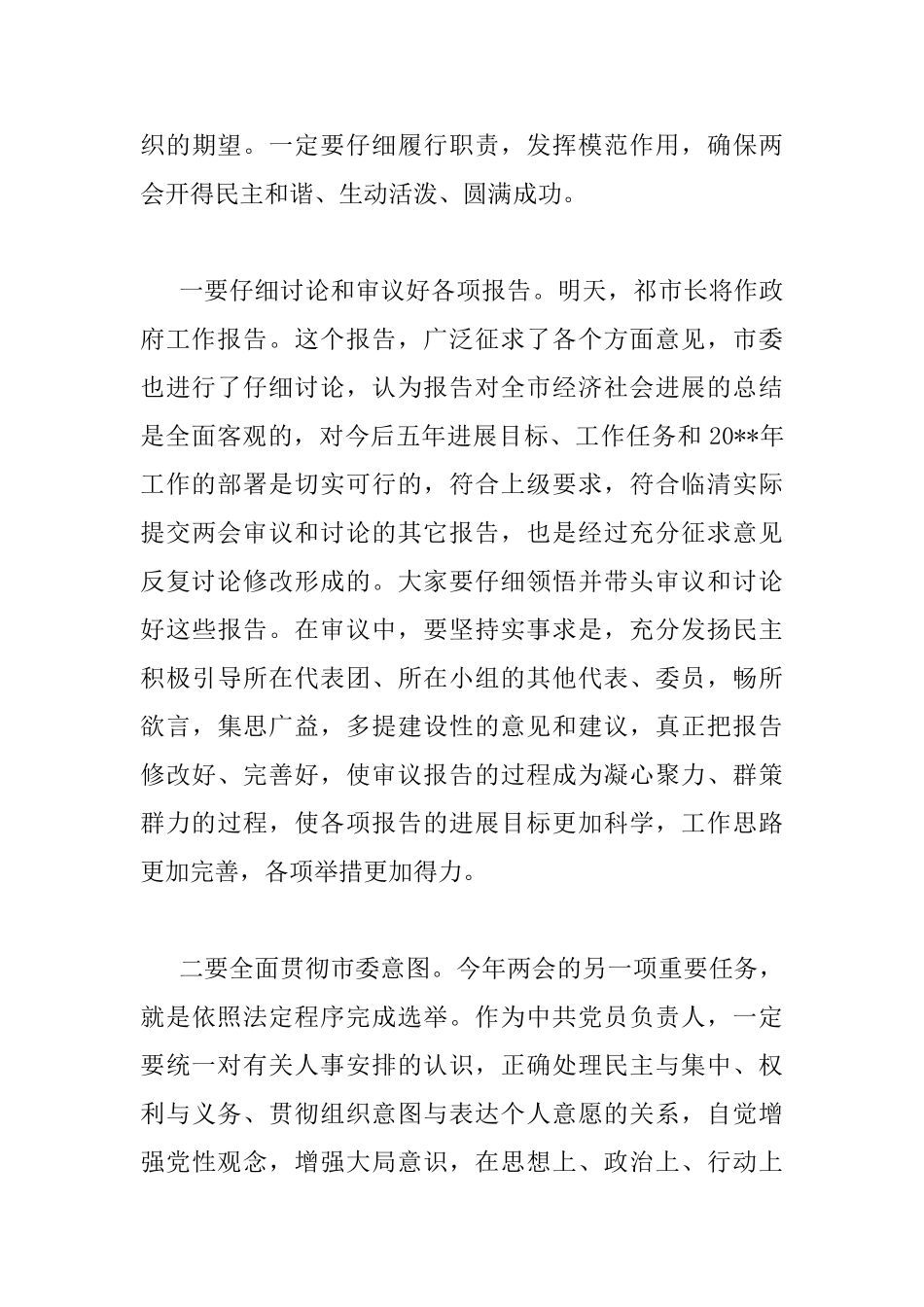 2025年两会中共党员负责人会议讲话稿_第3页