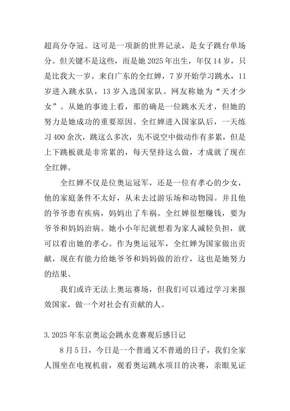 2025年东京奥运会跳水比赛观后感日记大全_第2页
