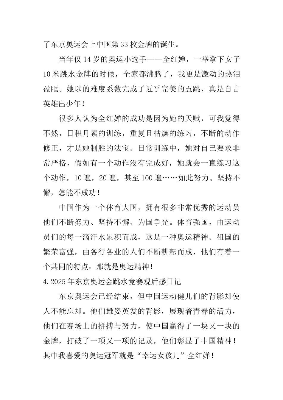 2025年东京奥运会跳水比赛观后感日记大全_第3页