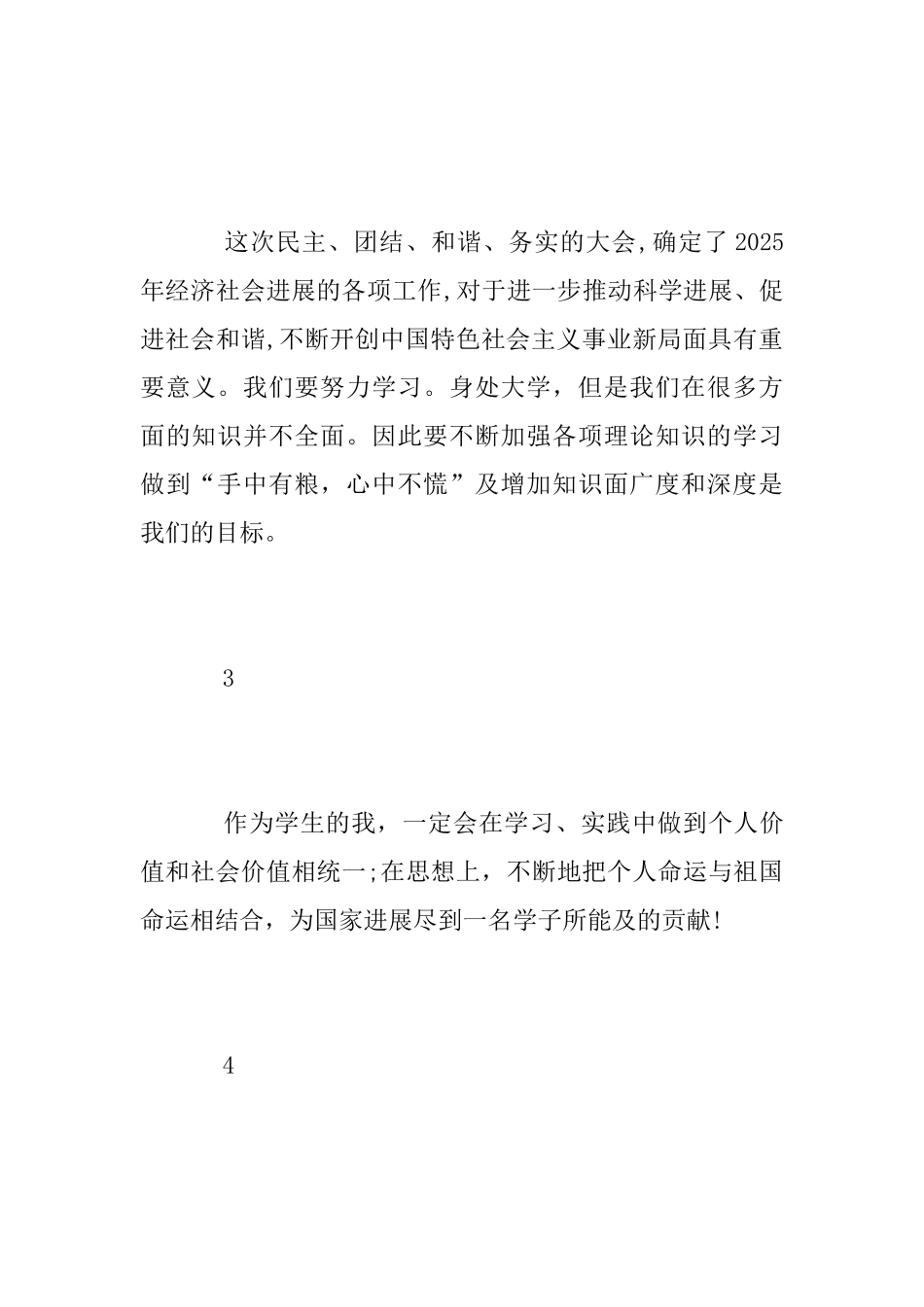 2025年两会学习心得体会_第2页