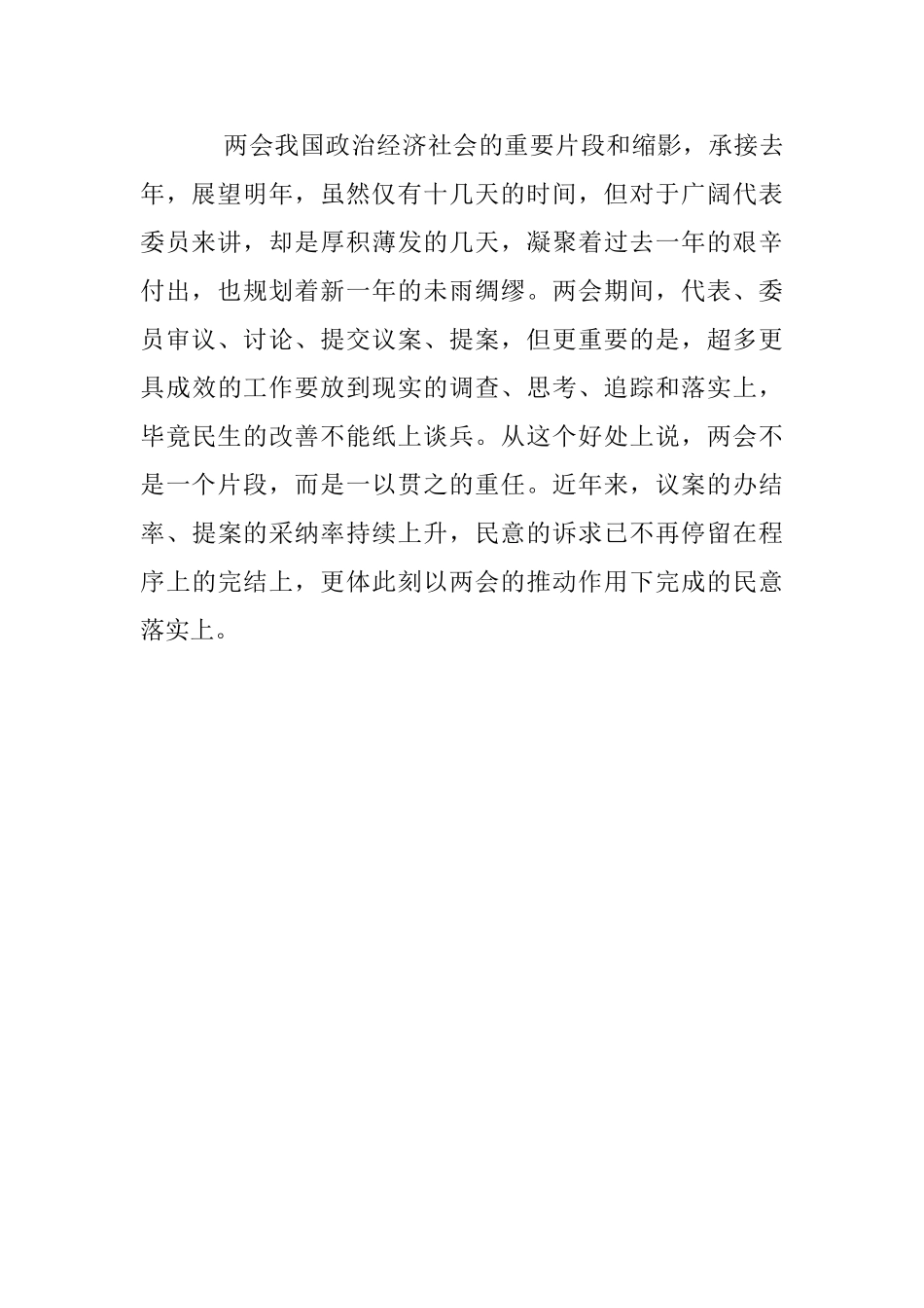 2025年两会学习心得体会_第3页