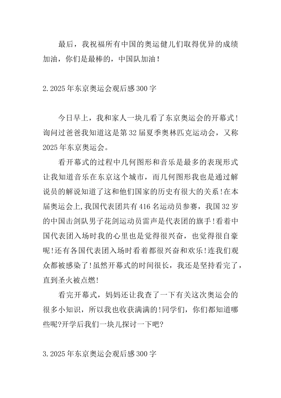 2025年东京奥运会观后感300字_第2页