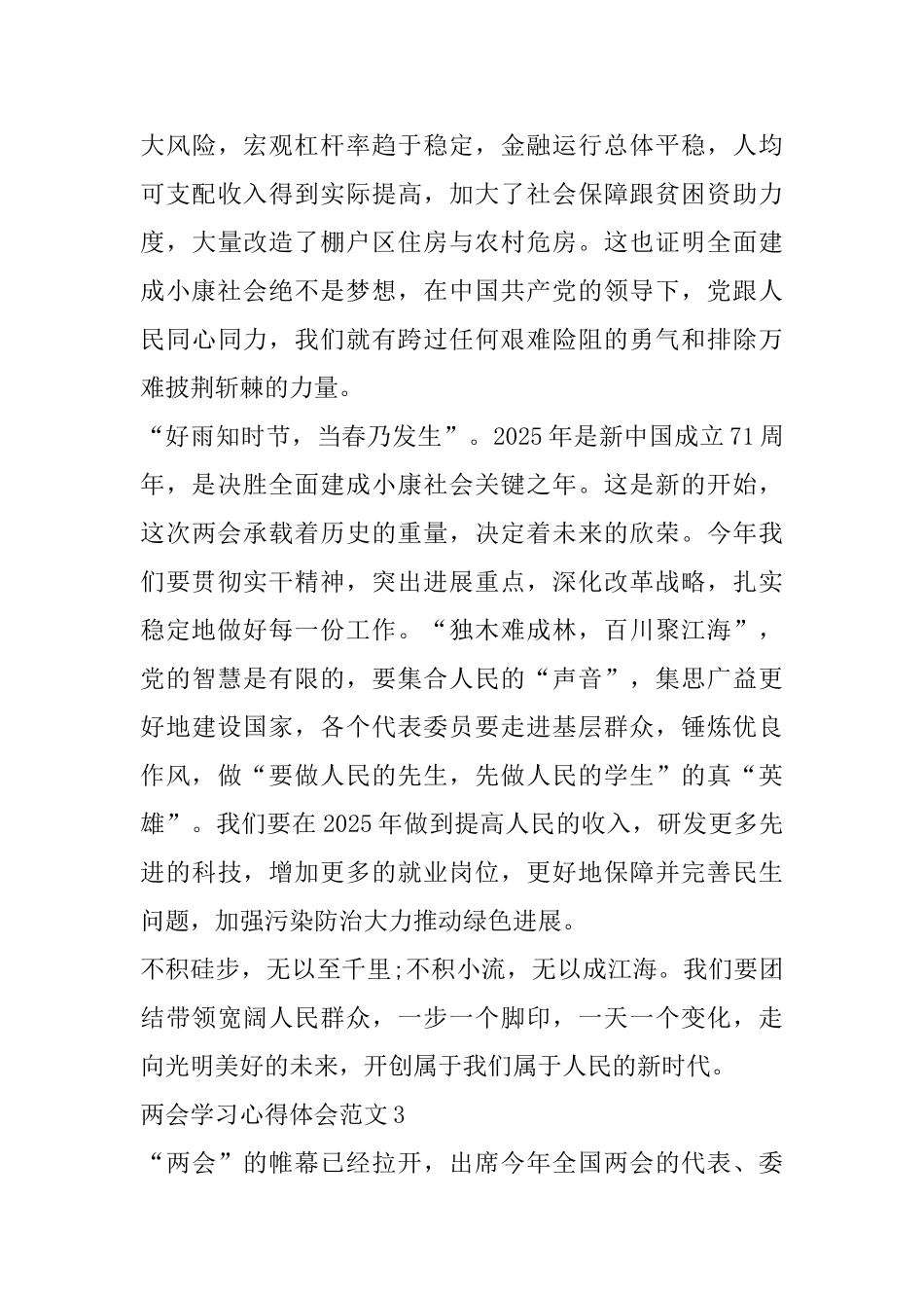 2025年两会学习心得体会范文五篇_第3页