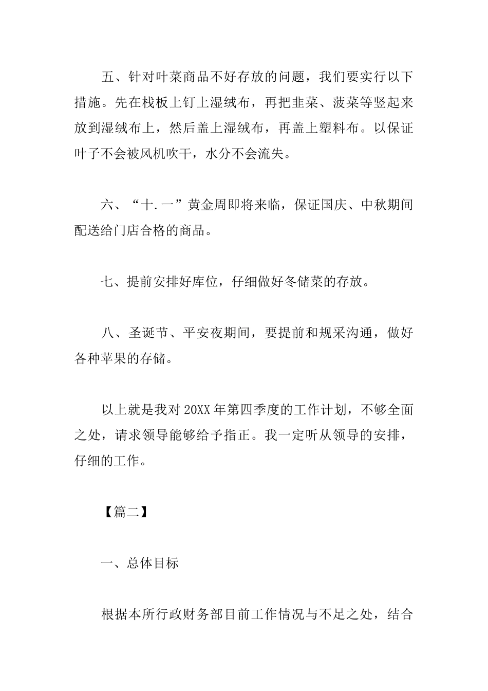 2025年个人下季度工作计划_第2页