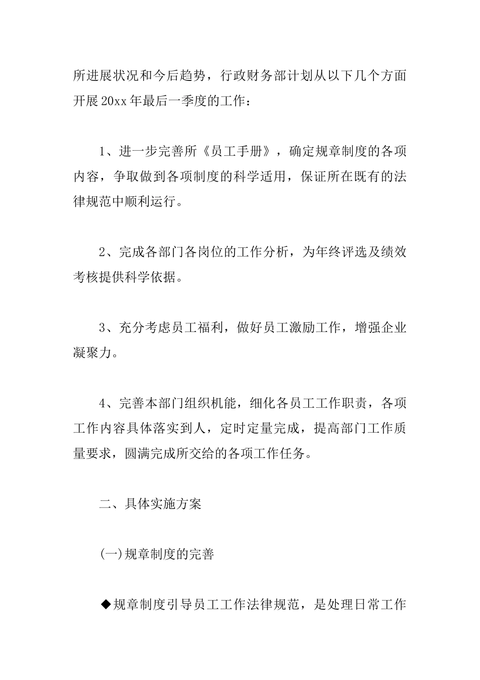 2025年个人下季度工作计划_第3页