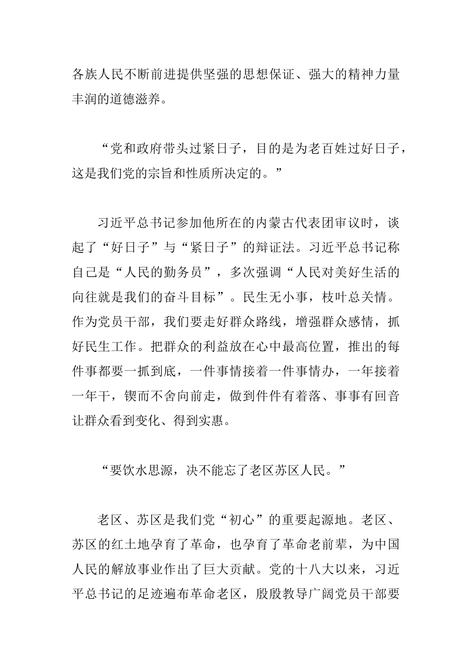 2025年两会精神心得体会范文：从两会习语中感悟初心力量_第2页