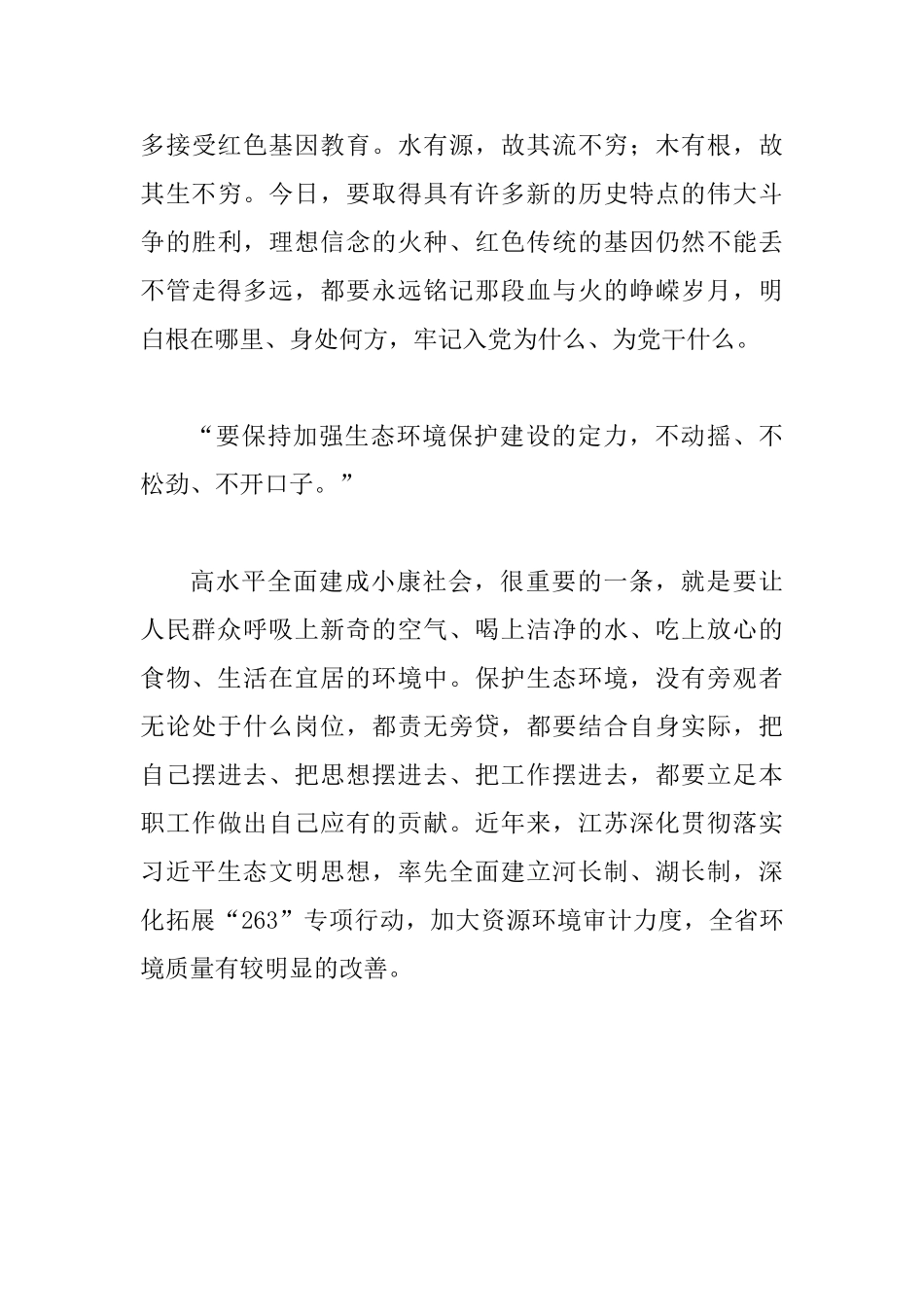 2025年两会精神心得体会范文：从两会习语中感悟初心力量_第3页