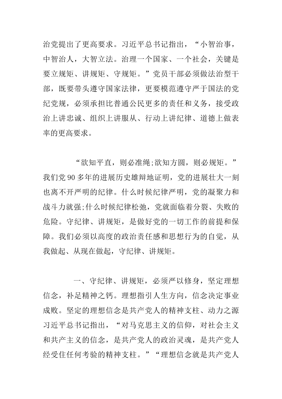 2025年严守党的政治纪律和政治规矩心得体会四篇范文稿汇编_第3页
