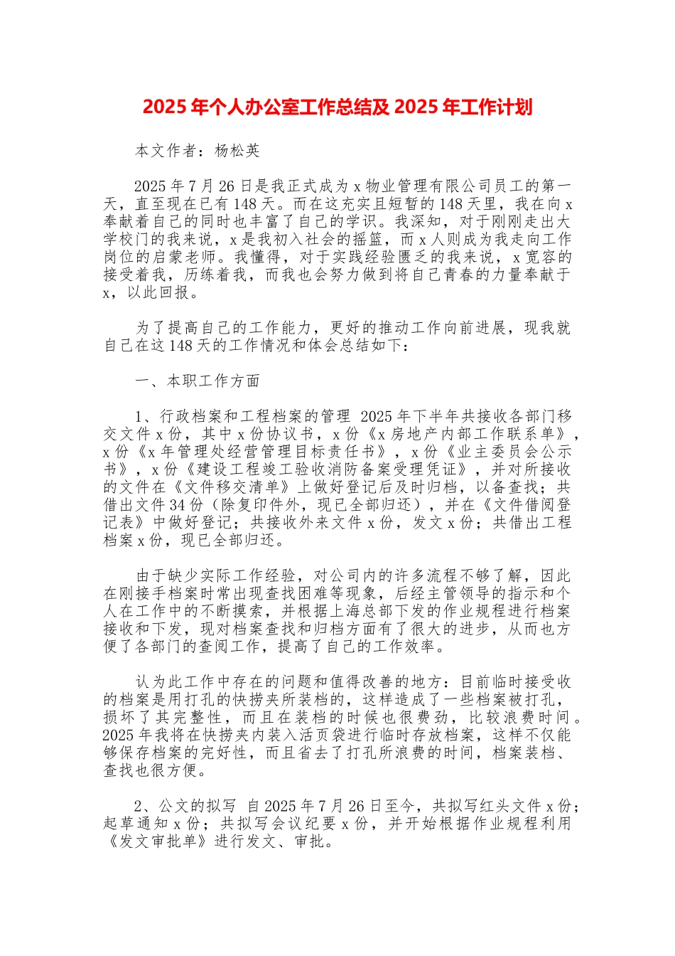 2025年个人办公室工作总结及2025年工作计划_第1页