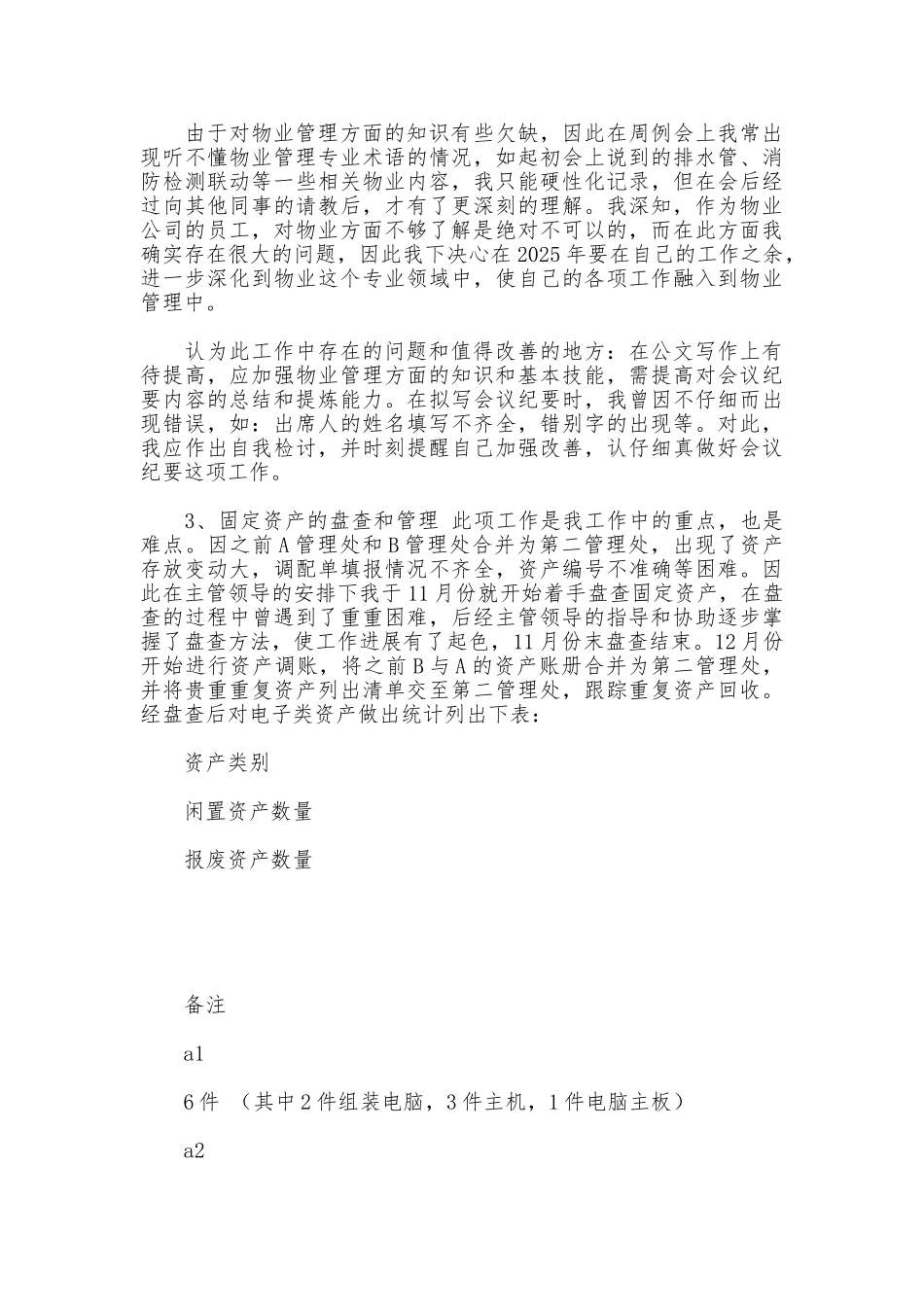 2025年个人办公室工作总结及2025年工作计划_第2页